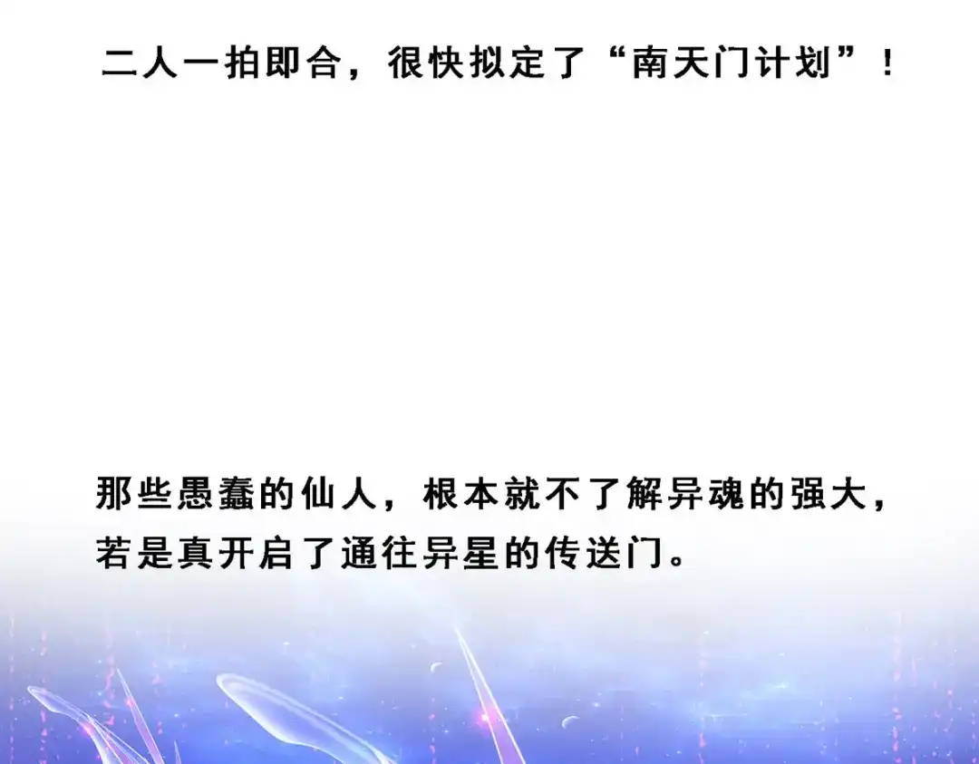 《解离妖圣》第171话 第85页