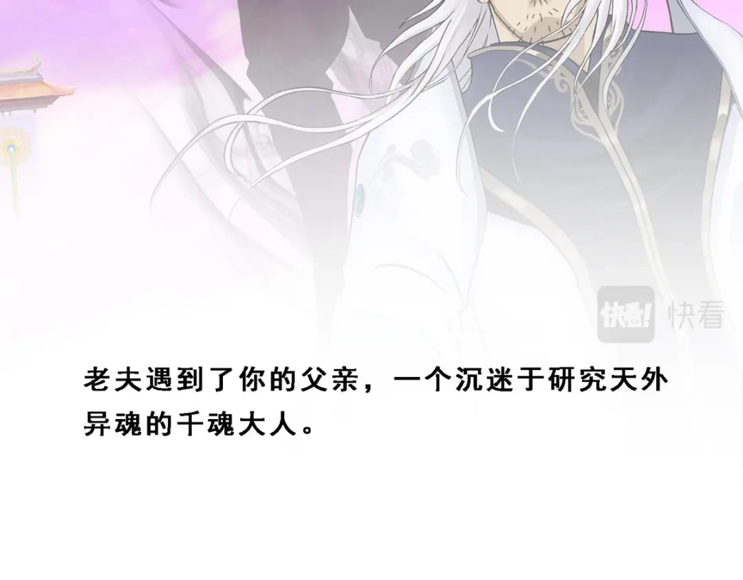 《解离妖圣》第171话 第76页