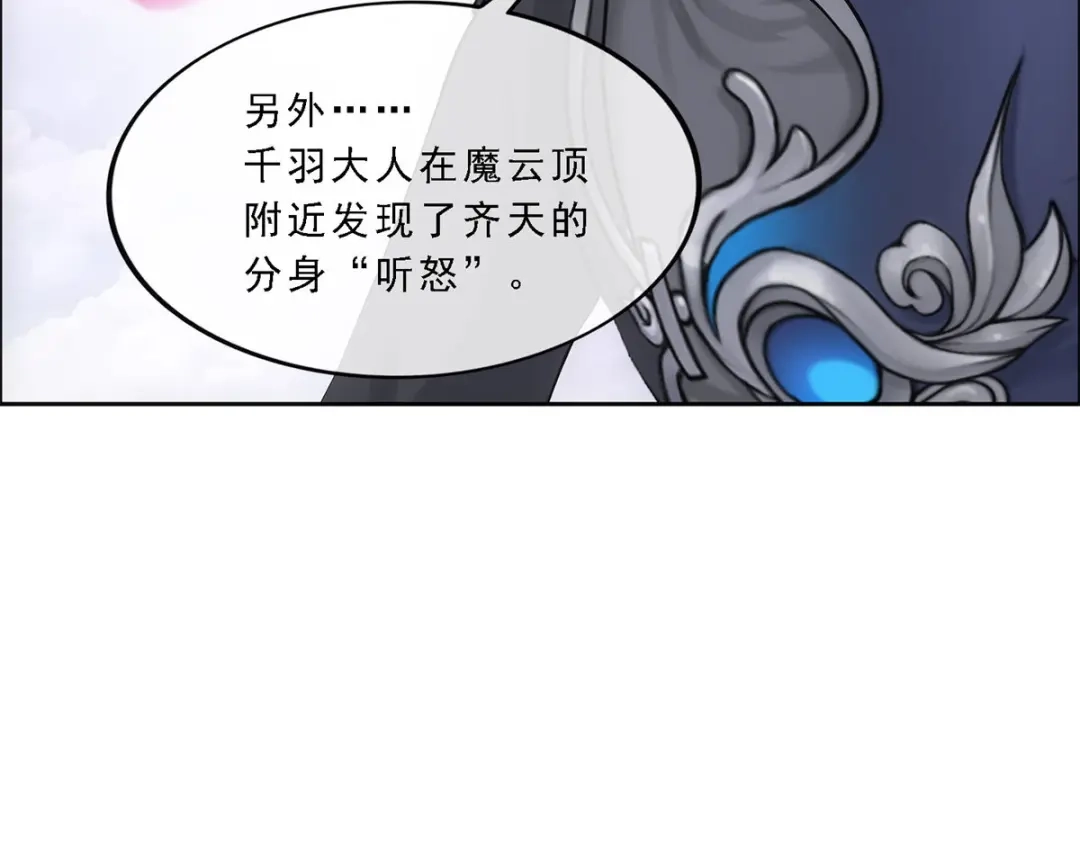 《解离妖圣》第171话 第17页