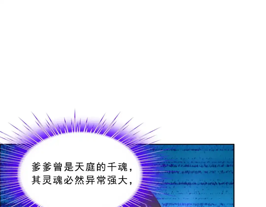 《解离妖圣》第171话 第32页