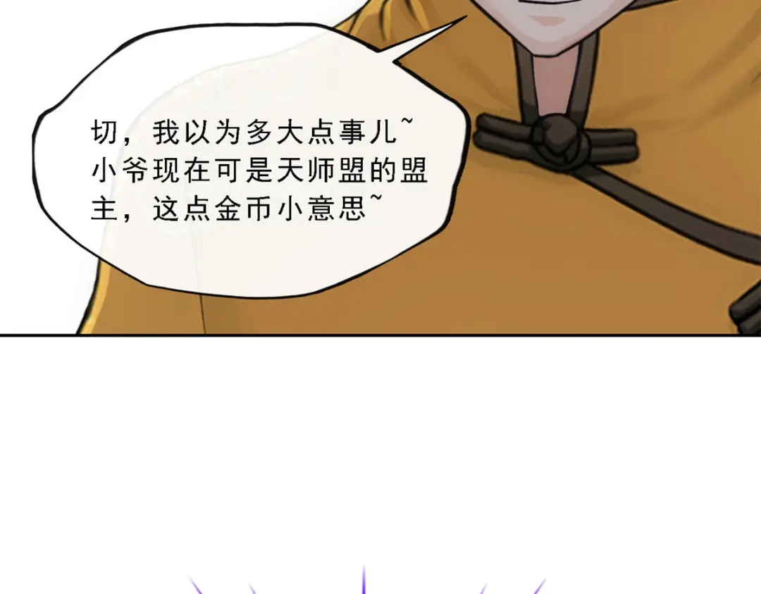 《解离妖圣》第171话 第134页