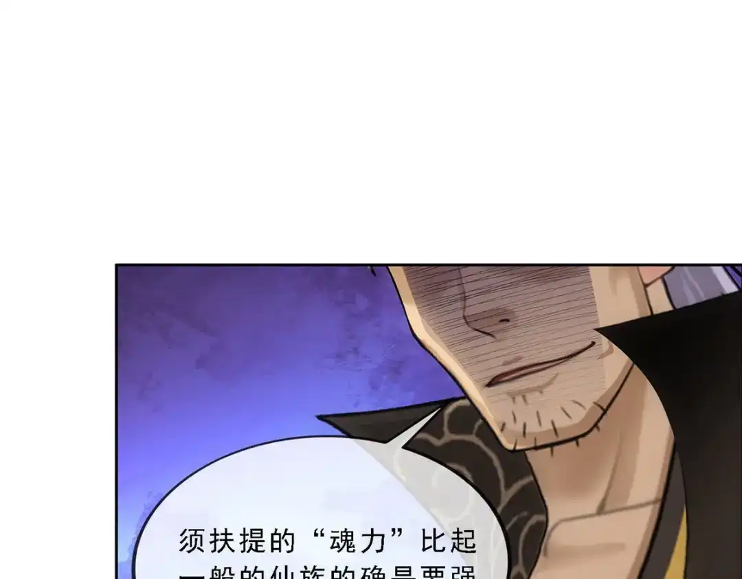 《解离妖圣》第171话 第35页