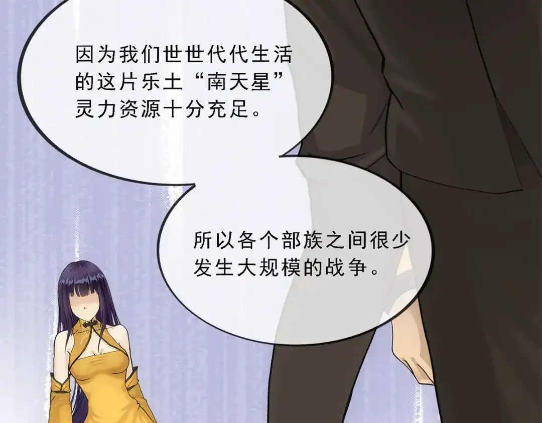 《解离妖圣》第171话 第55页