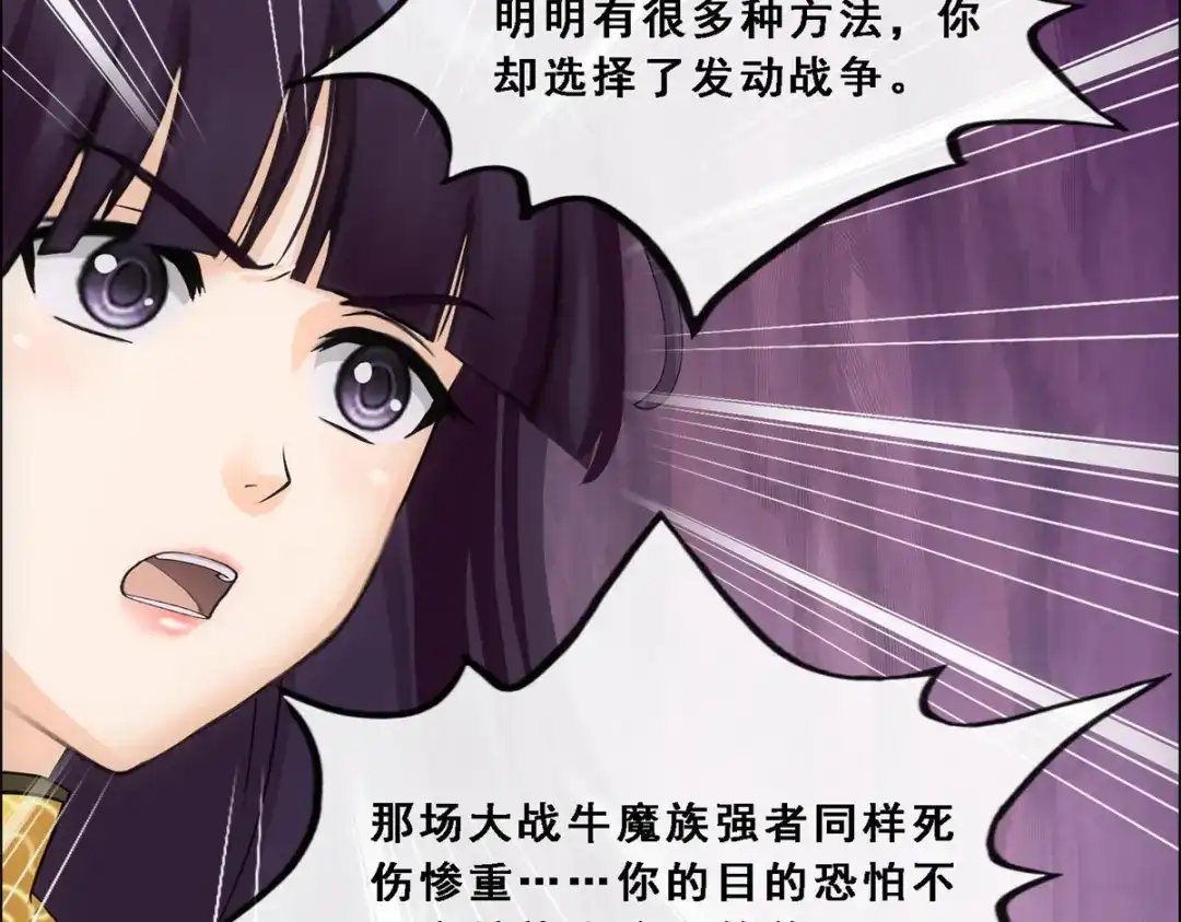 《解离妖圣》第171话 第106页