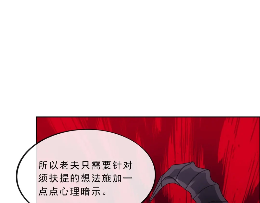 《解离妖圣》第171话 第41页