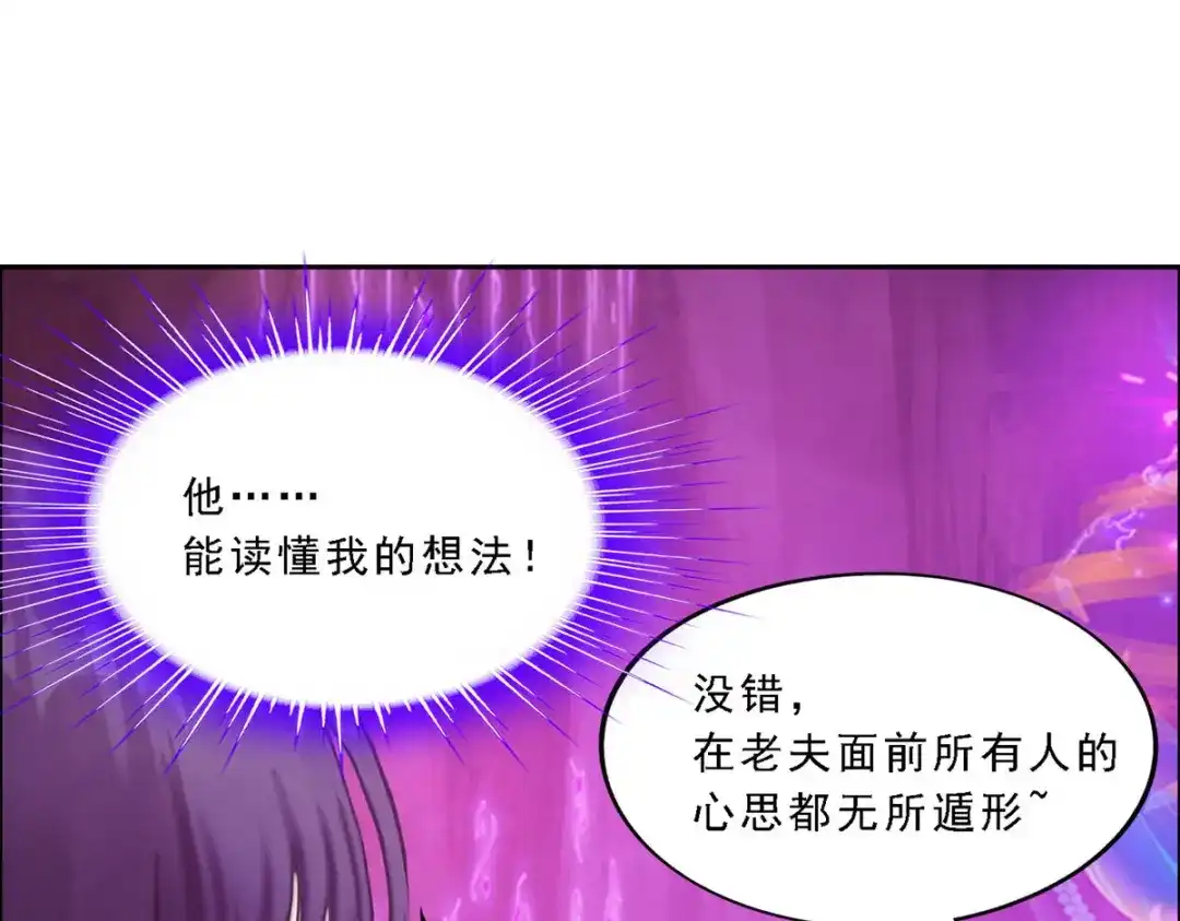 《解离妖圣》第171话 第38页