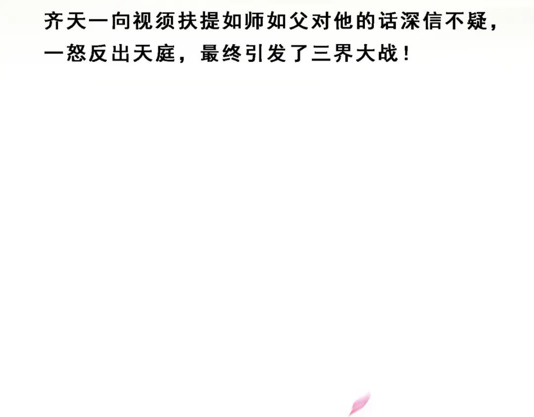 《解离妖圣》第171话 第92页
