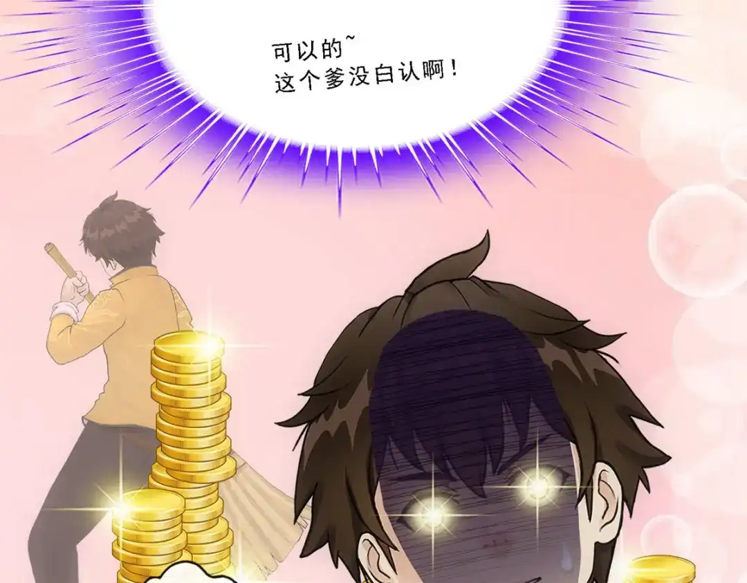 《解离妖圣》第171话 第145页
