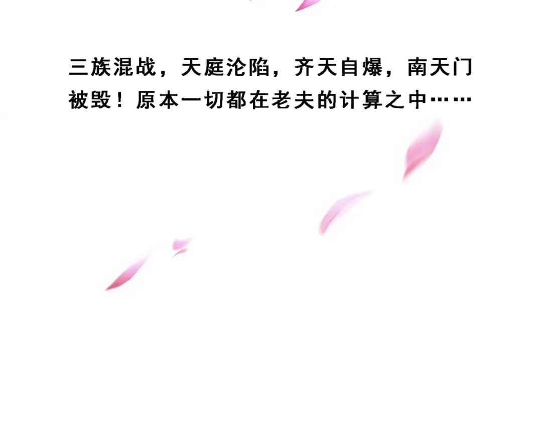 《解离妖圣》第171话 第94页