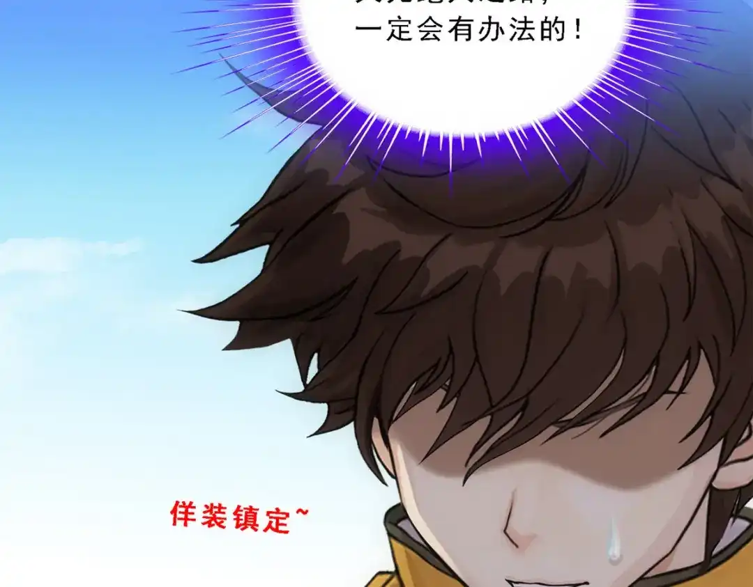 《解离妖圣》第171话 第133页
