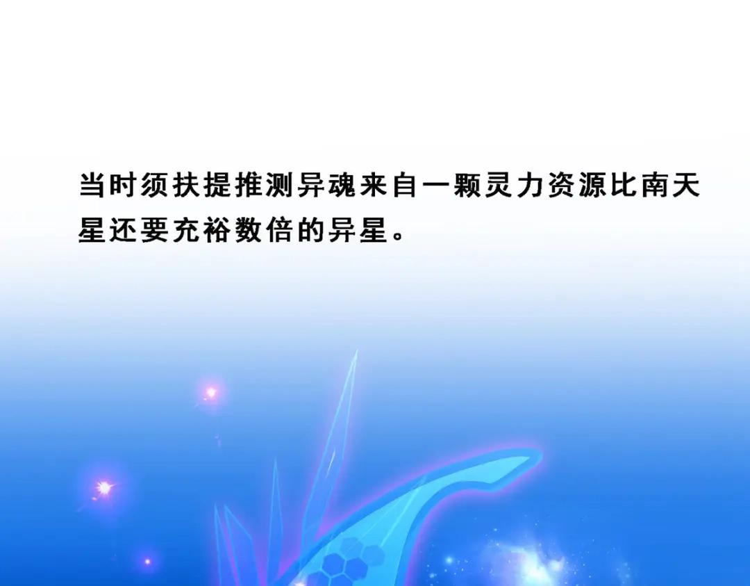 《解离妖圣》第171话 第77页