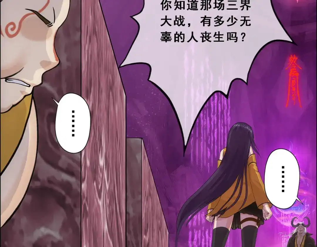 《解离妖圣》第171话 第47页