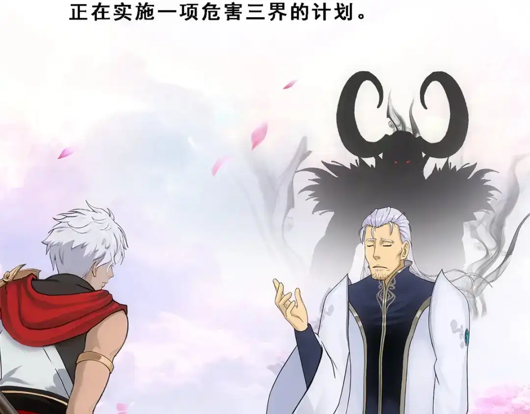 《解离妖圣》第171话 第89页