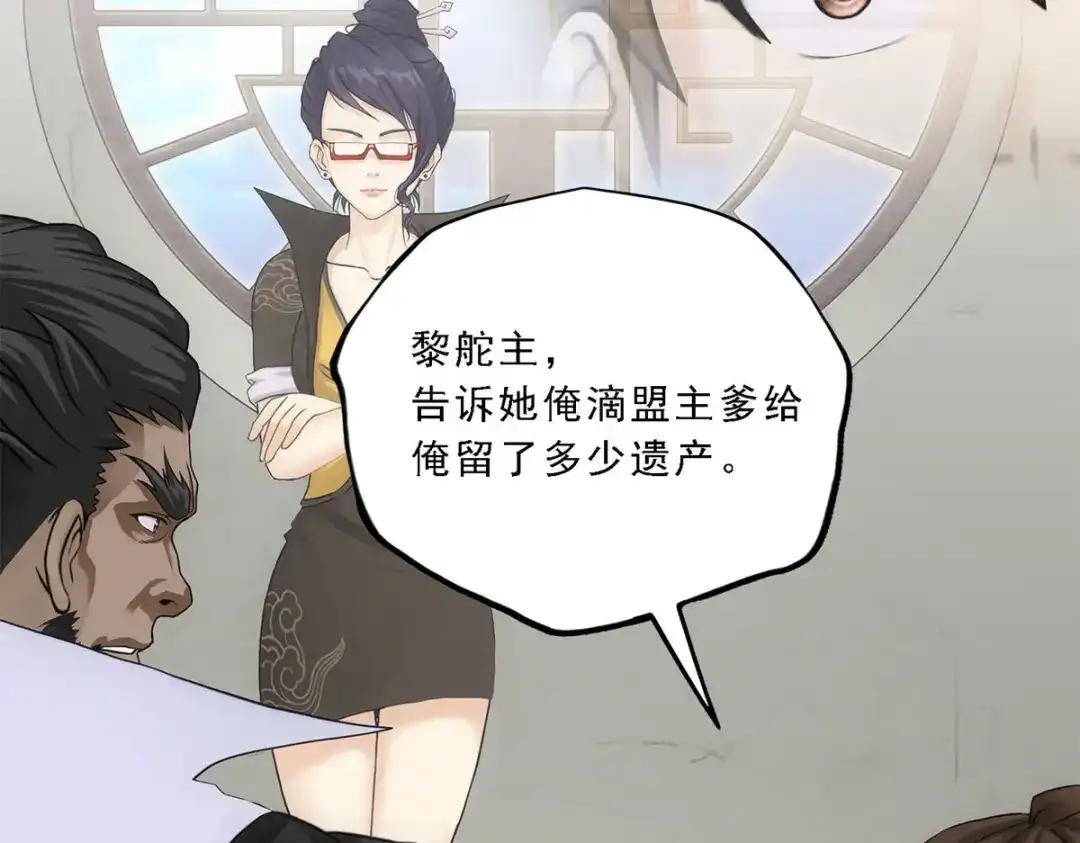 《解离妖圣》第171话 第137页