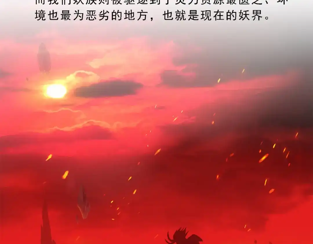 《解离妖圣》第171话 第67页