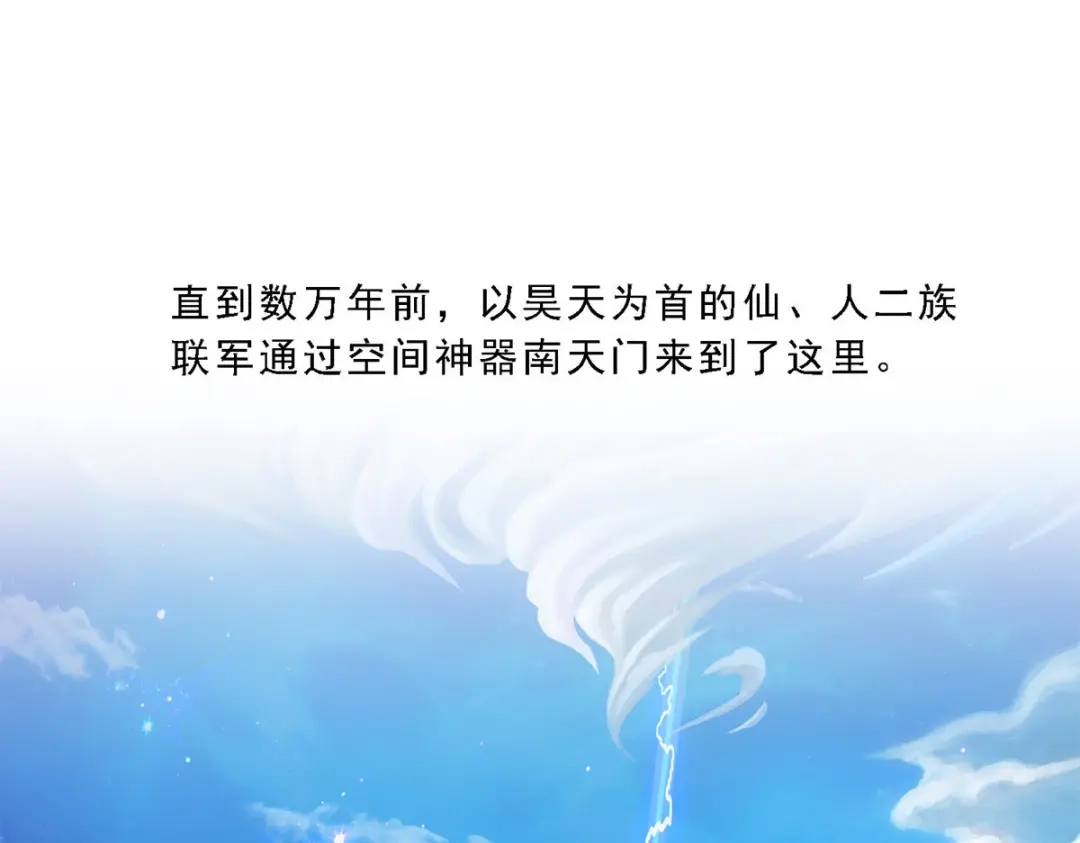 《解离妖圣》第171话 第58页