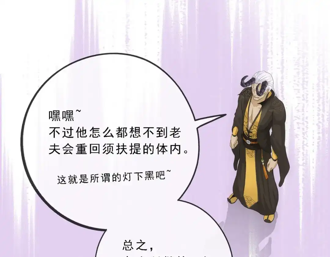 《解离妖圣》第171话 第101页