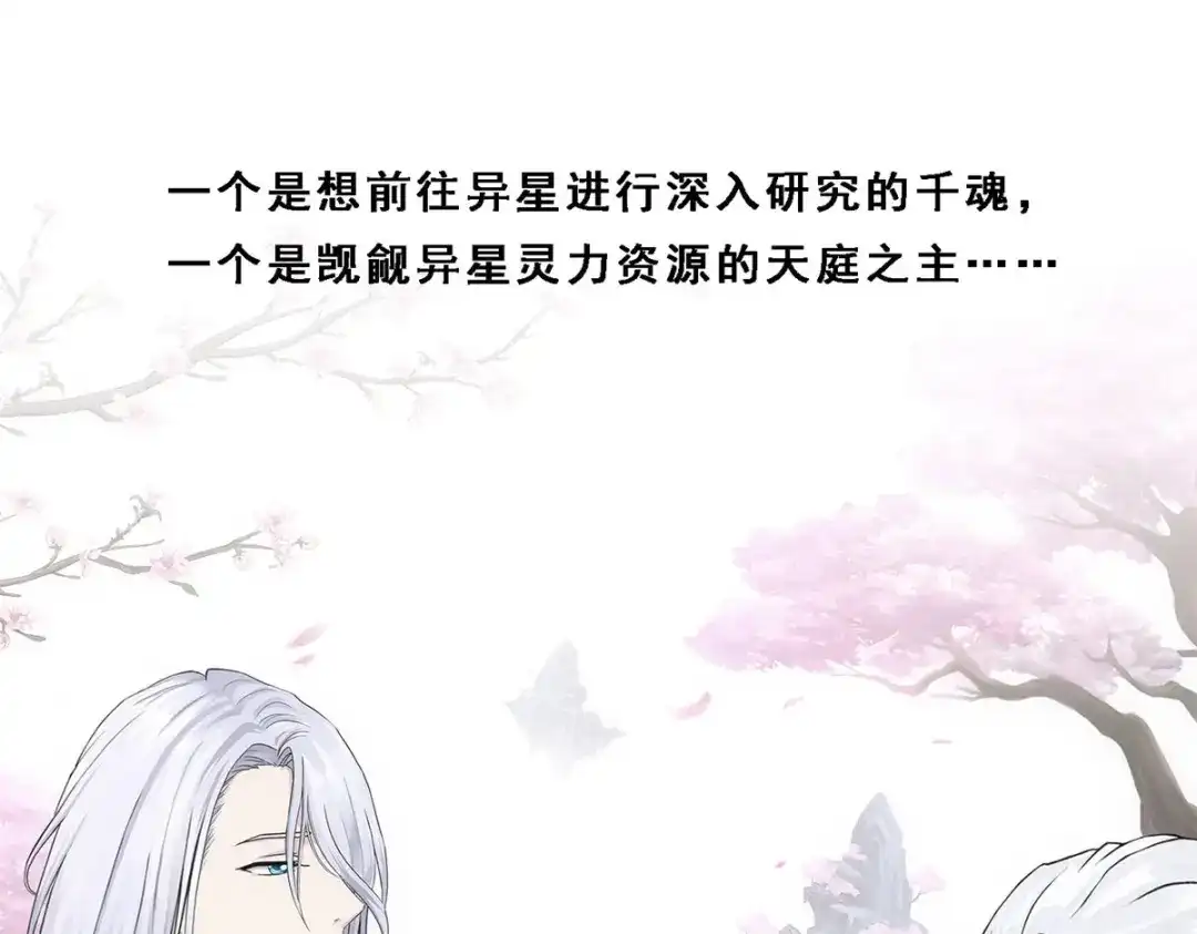 《解离妖圣》第171话 第82页