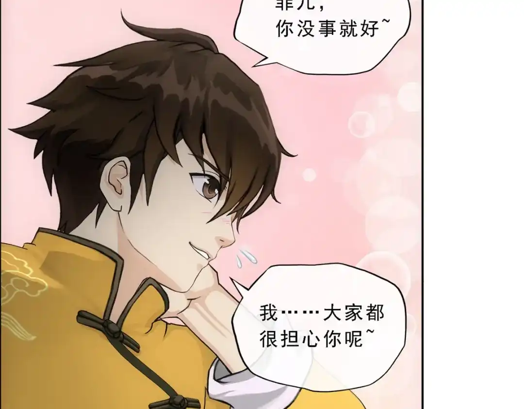 《解离妖圣》第172话 第125页