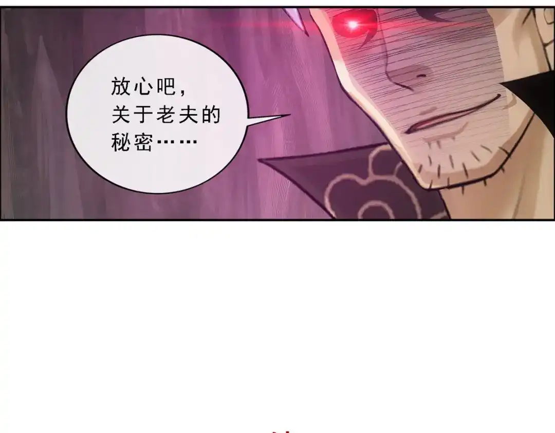 《解离妖圣》第172话 第71页