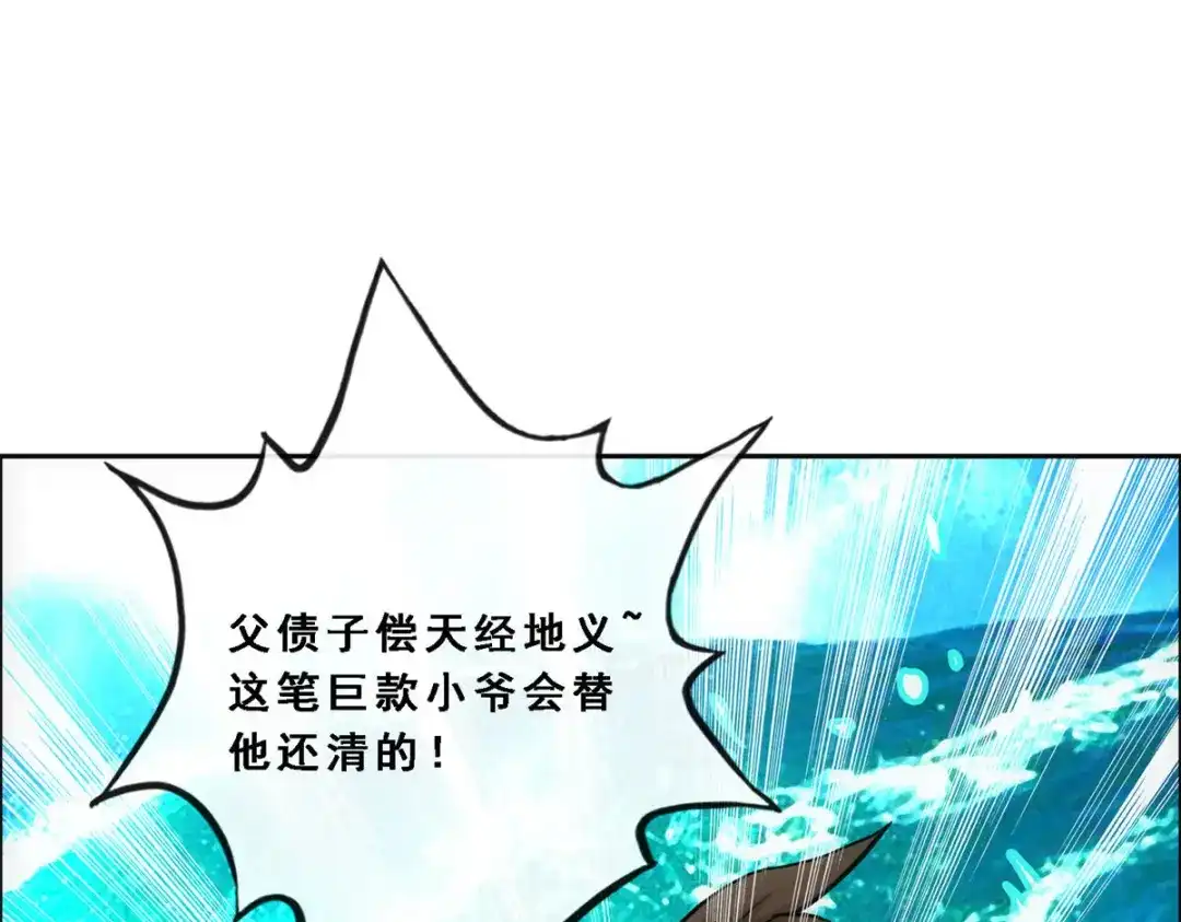 《解离妖圣》第172话 第31页