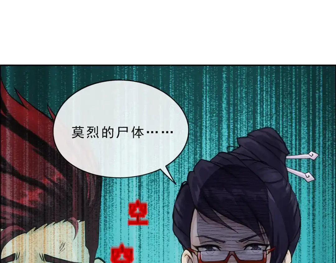 《解离妖圣》第172话 第47页