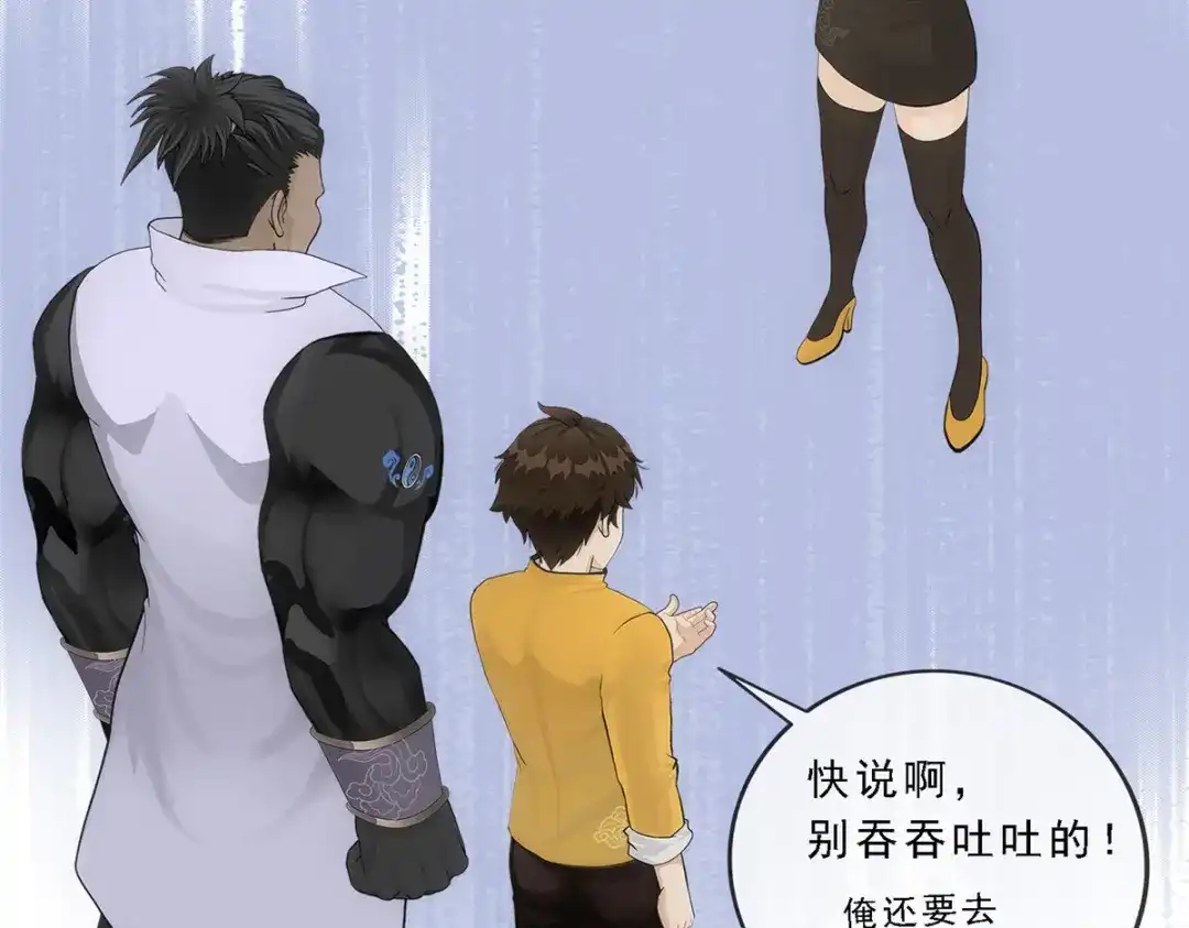 《解离妖圣》第172话 第44页