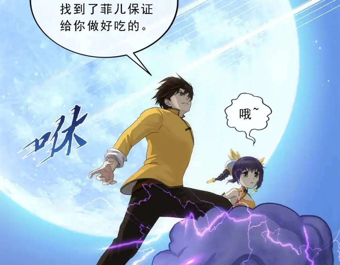 《解离妖圣》第172话 第82页