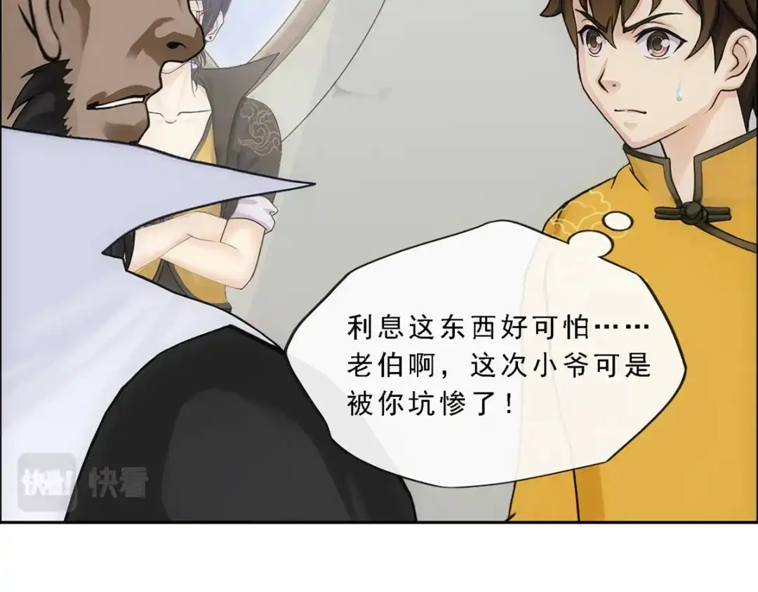 《解离妖圣》第172话 第26页