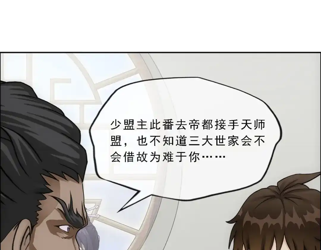 《解离妖圣》第172话 第25页