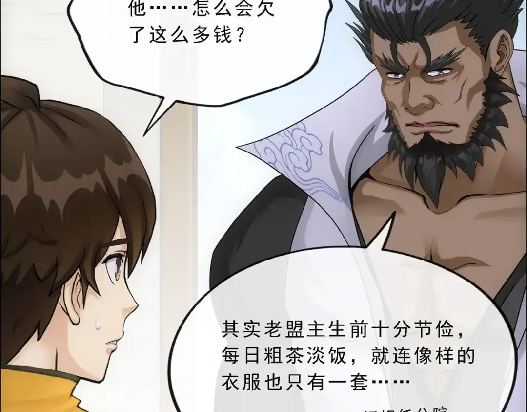 《解离妖圣》第172话 第10页