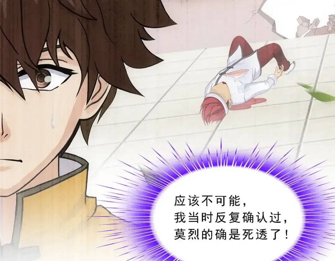 《解离妖圣》第172话 第56页