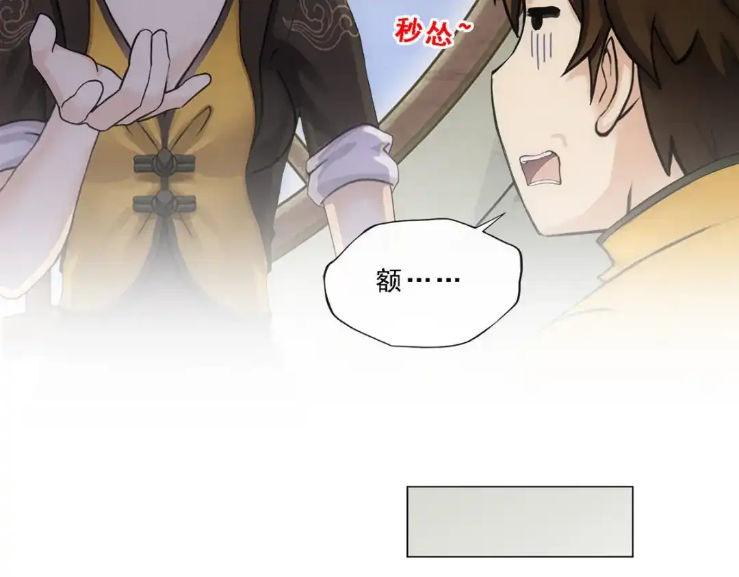 《解离妖圣》第172话 第37页