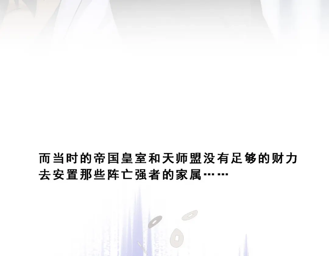 《解离妖圣》第172话 第16页