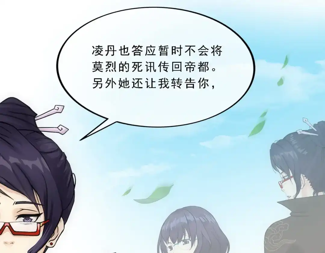《解离妖圣》第173话 第94页