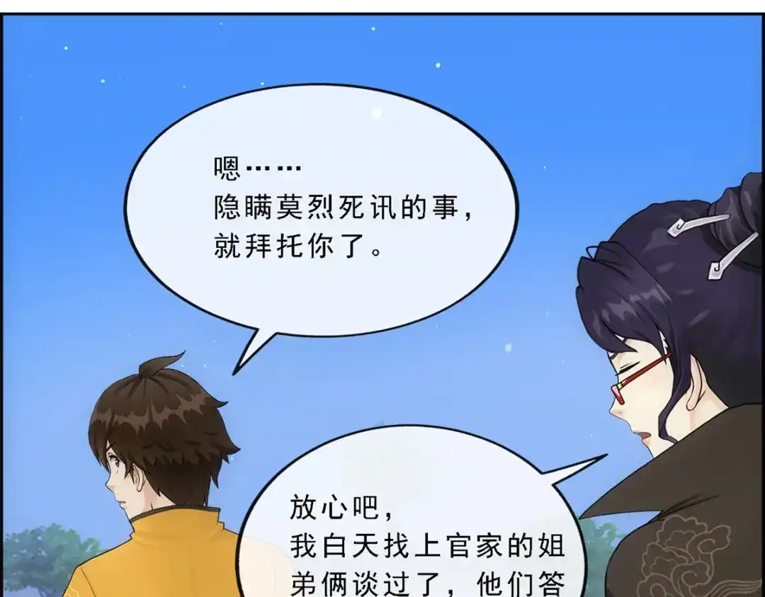 《解离妖圣》第173话 第91页