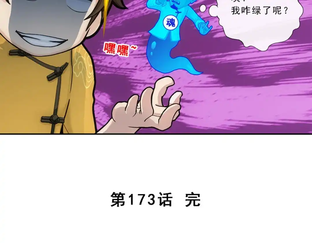 《解离妖圣》第173话 第122页