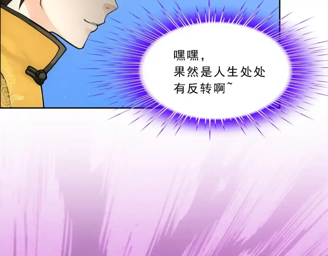 《解离妖圣》第173话 第119页