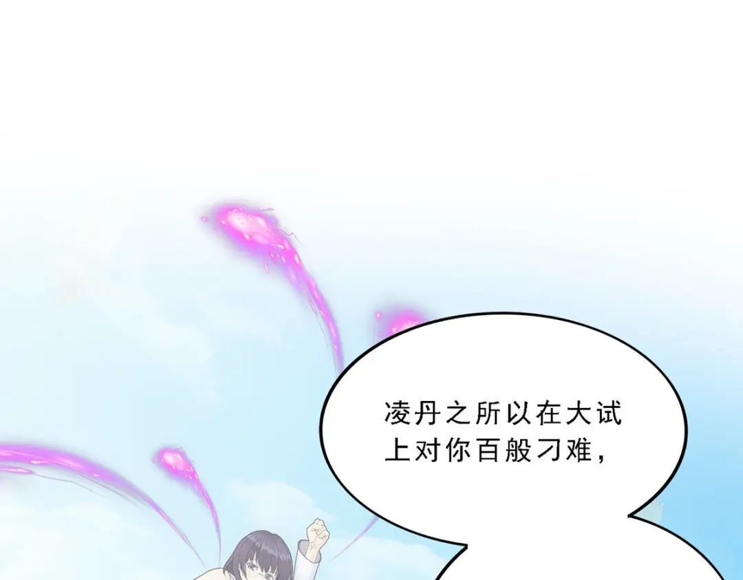 《解离妖圣》第173话 第97页