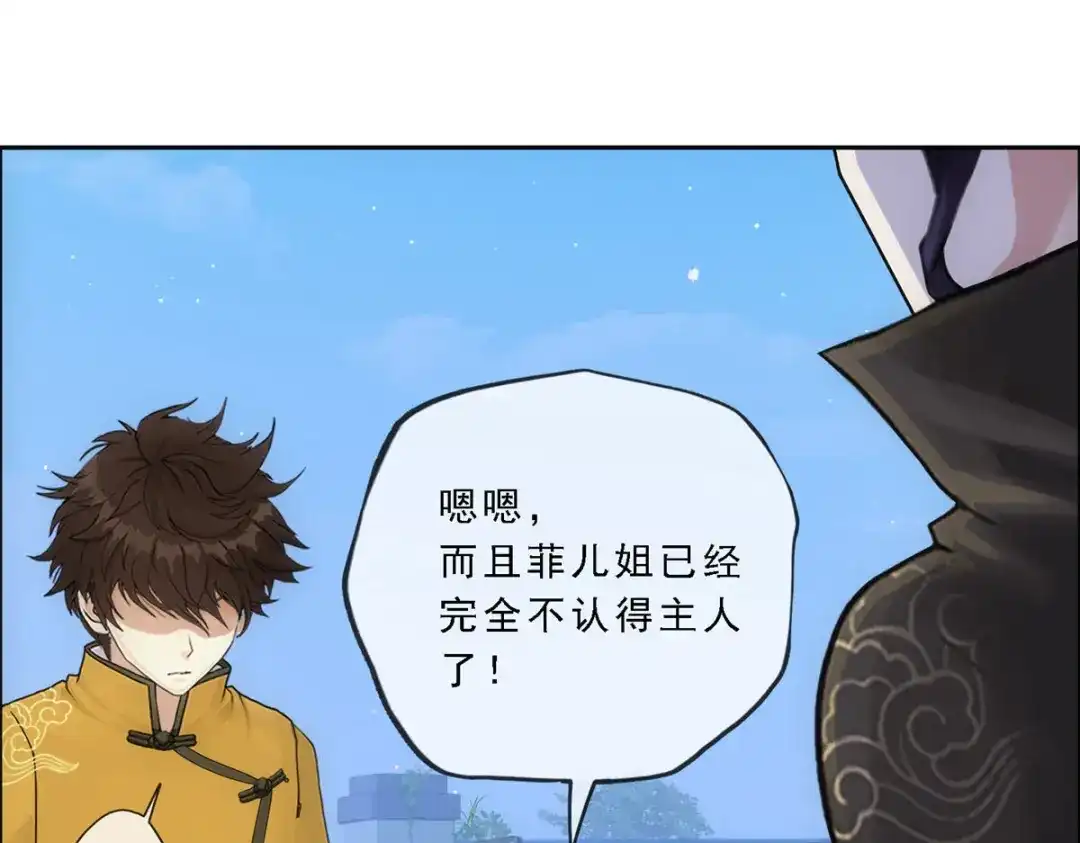 《解离妖圣》第173话 第13页