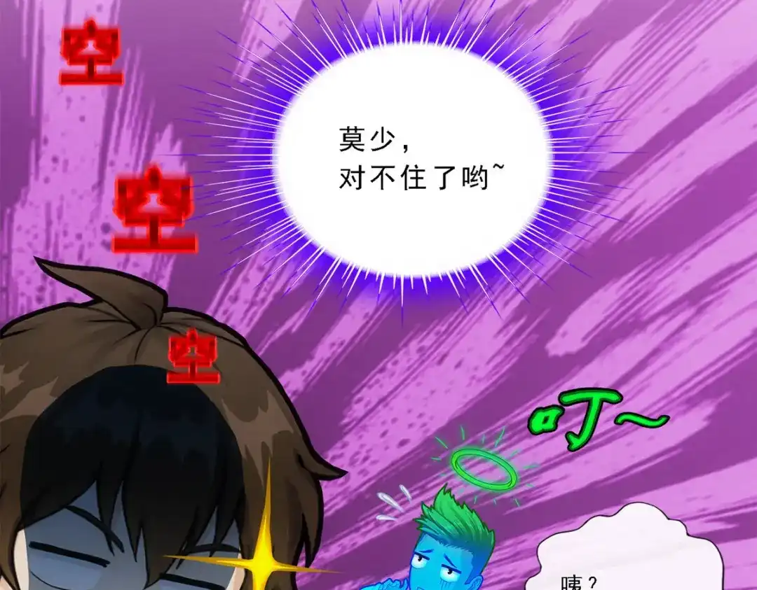 《解离妖圣》第173话 第121页