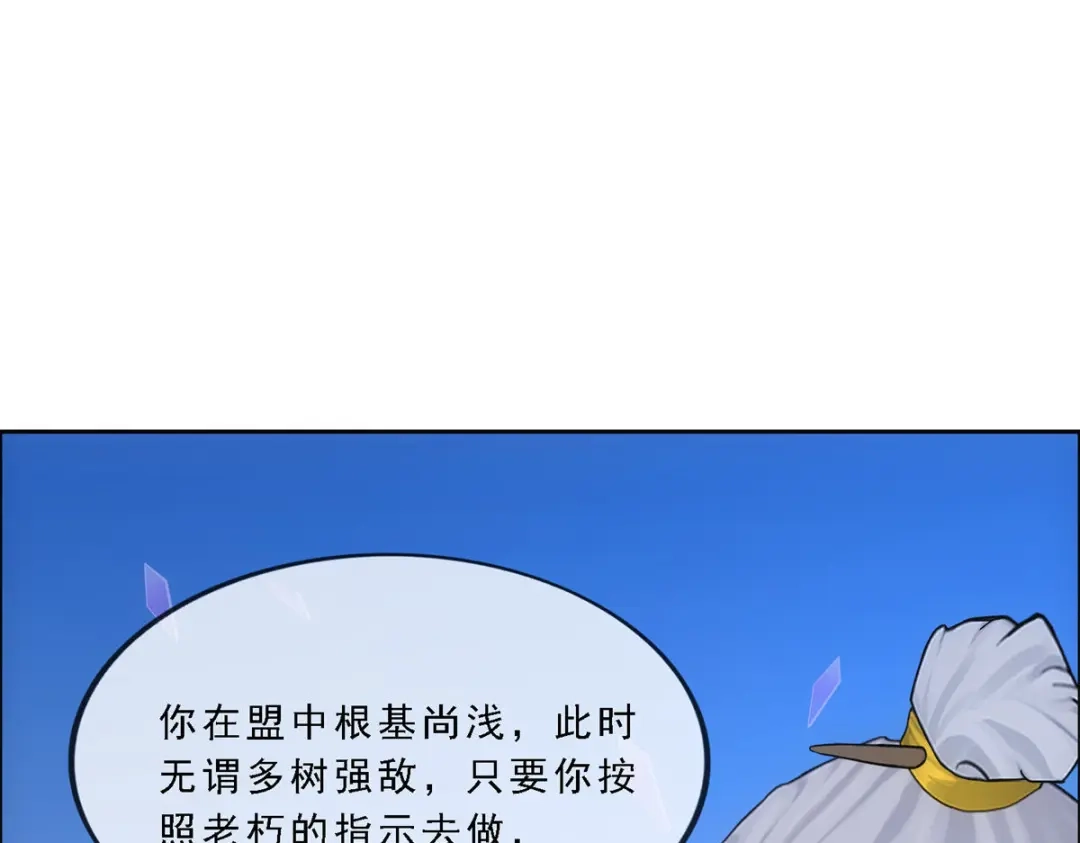 《解离妖圣》第174话 第98页