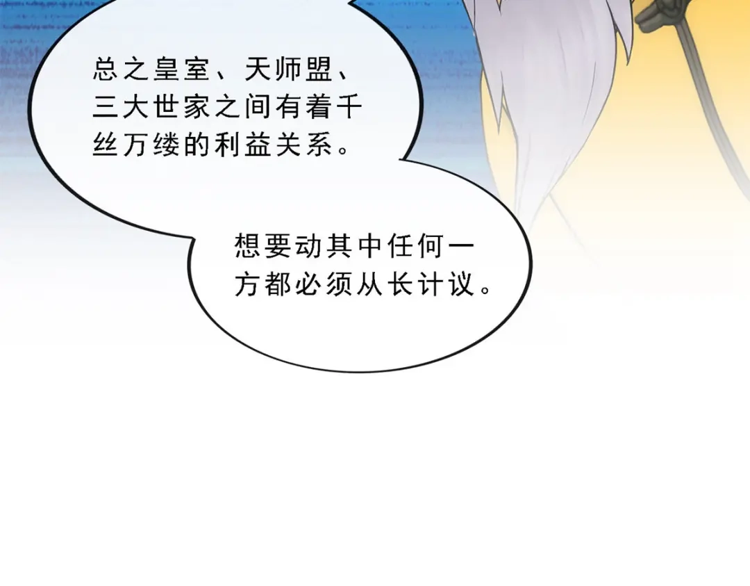 《解离妖圣》第174话 第97页