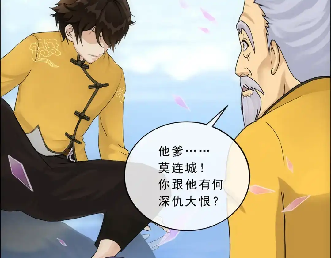 《解离妖圣》第174话 第56页