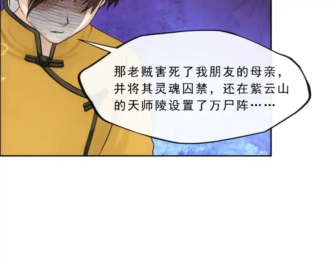 《解离妖圣》第174话 第59页