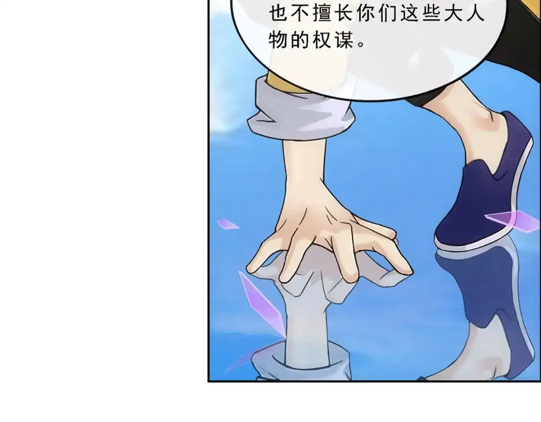 《解离妖圣》第174话 第113页