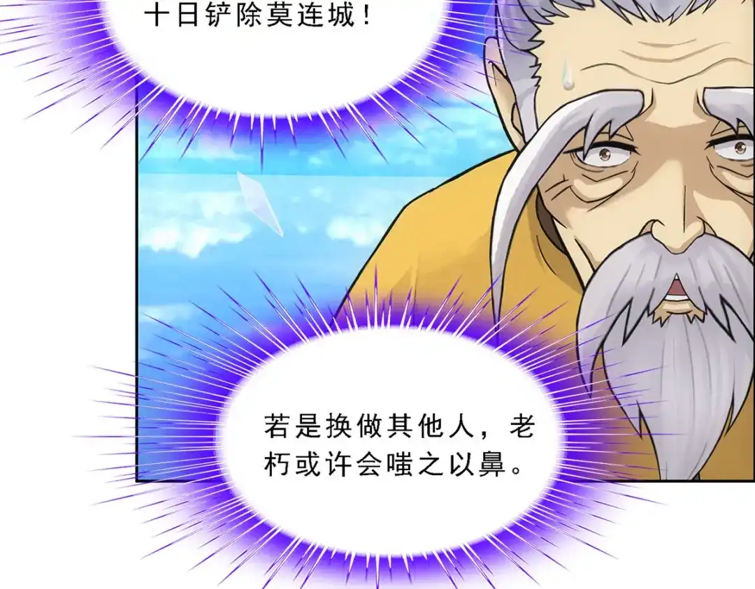 《解离妖圣》第174话 第125页