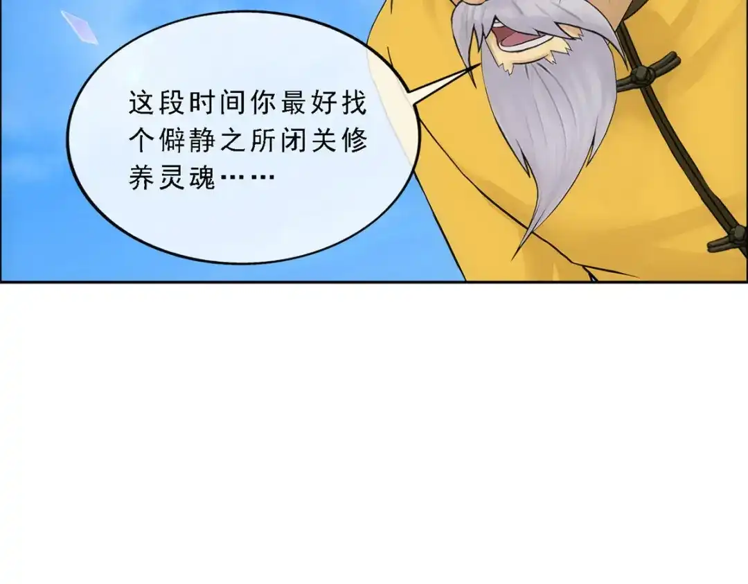 《解离妖圣》第174话 第53页