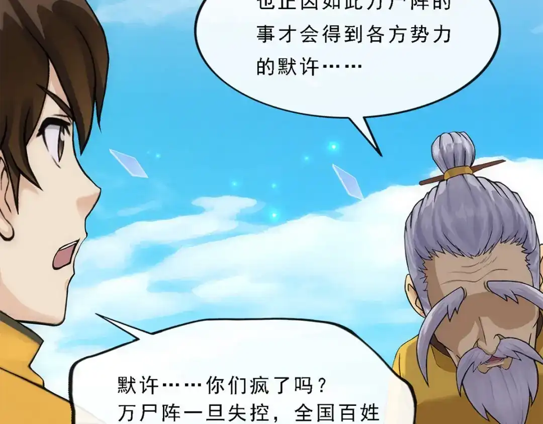 《解离妖圣》第174话 第92页