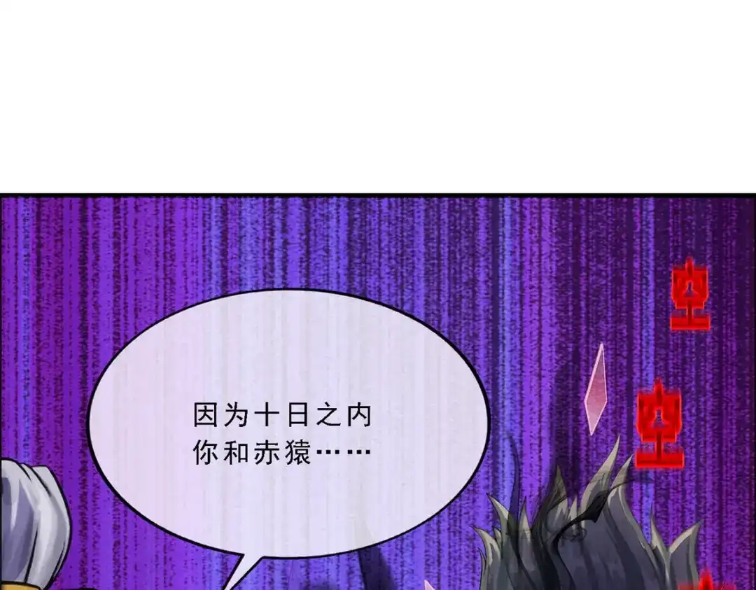 《解离妖圣》第174话 第44页